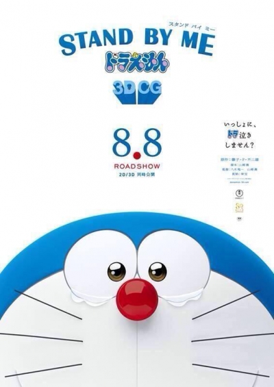 Stand-by-me-doraemon-post